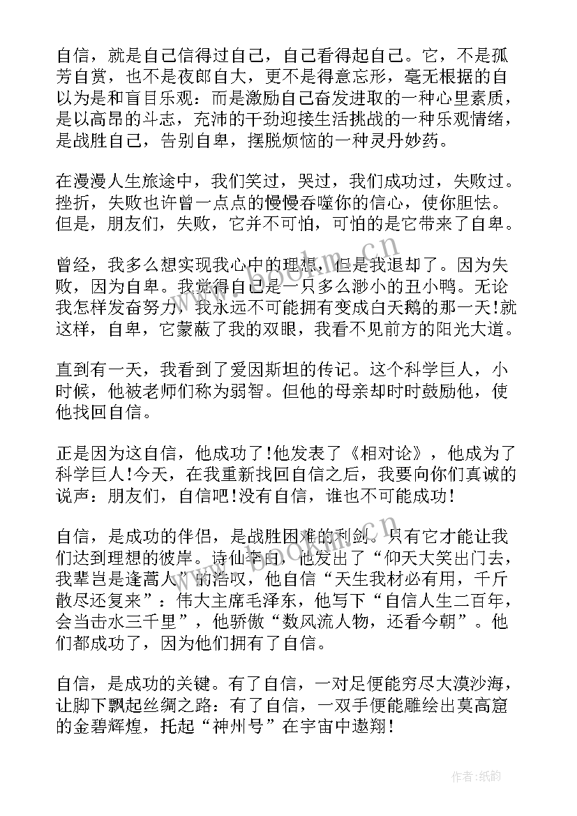 演讲稿成功源于自信 成功源于自信演讲稿(实用8篇)