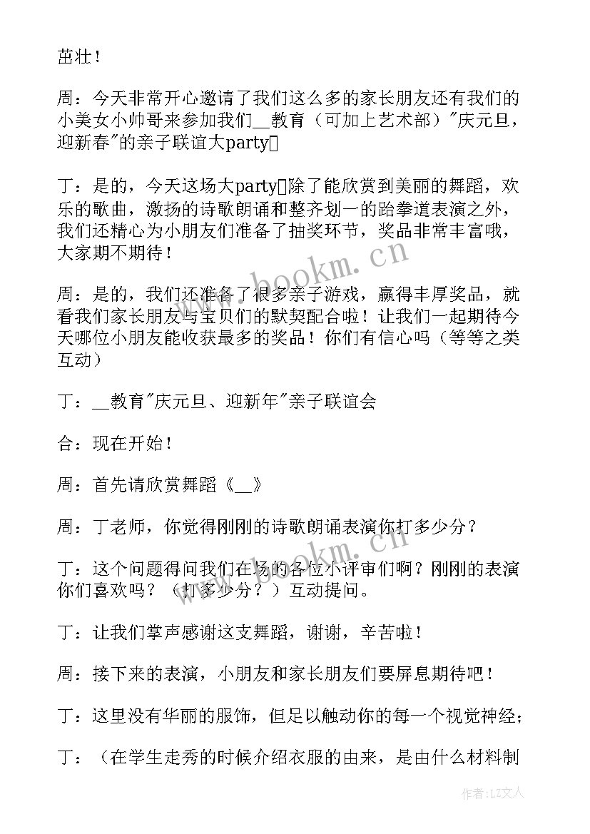 2023年元旦晚会主持稿完整版双人视频(精选8篇)