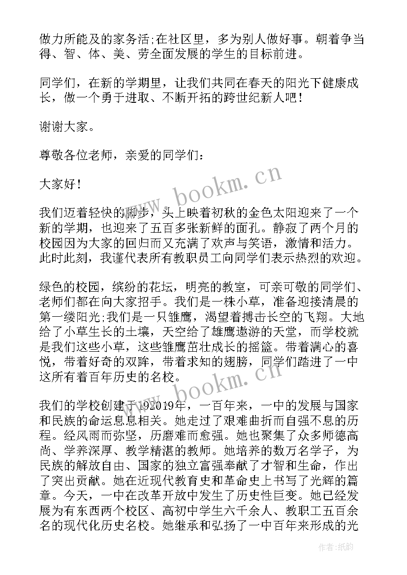 2023年初三下学期开学周记 初三下学期开学学生代表演讲稿(实用8篇)