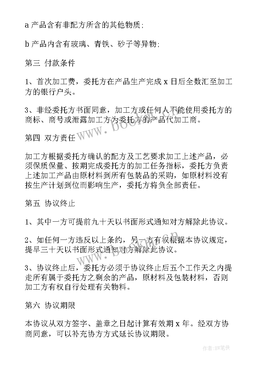 2023年食品委托加工协议 食品委托加工合同书(大全20篇)