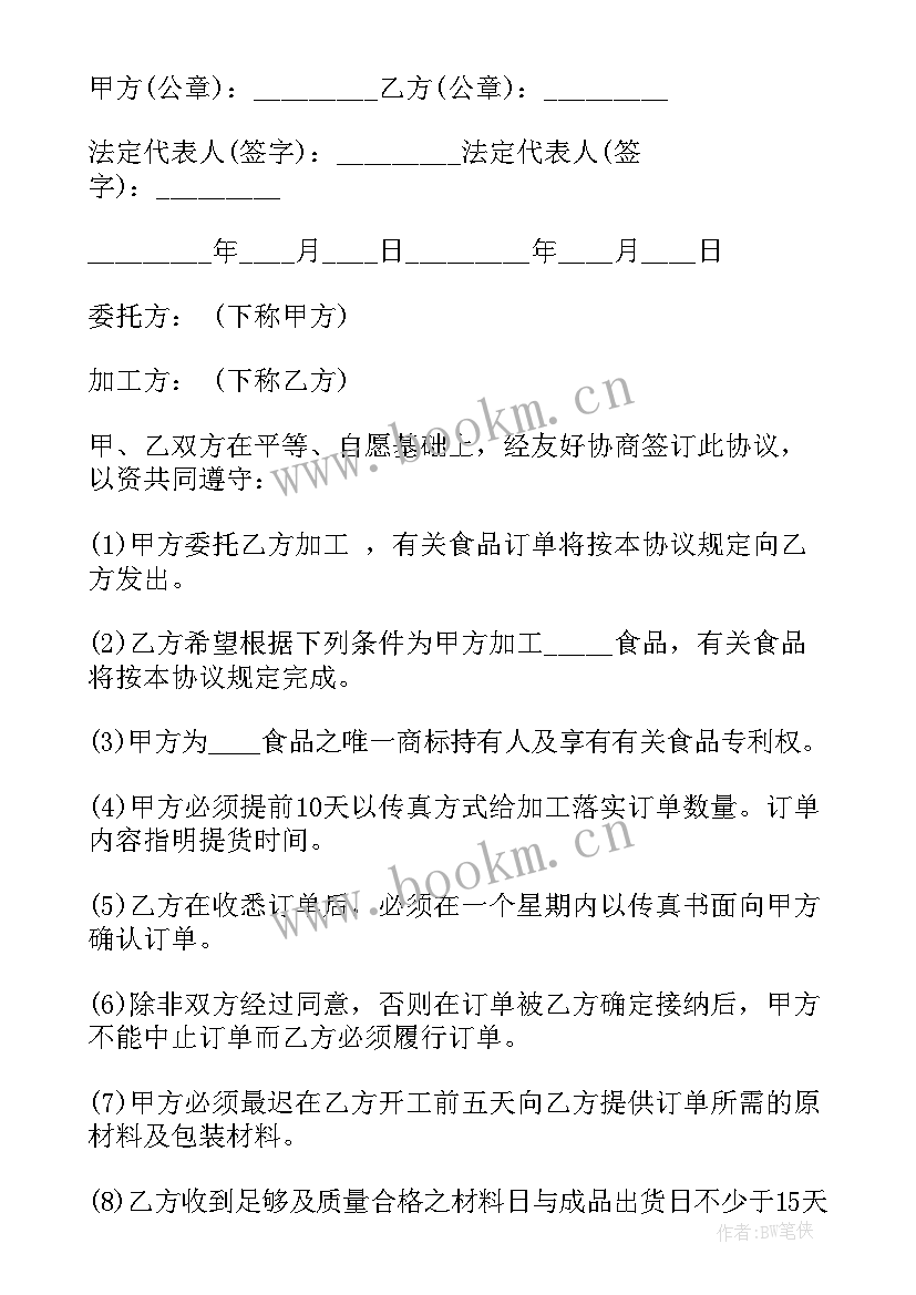 2023年食品委托加工协议 食品委托加工合同书(大全20篇)