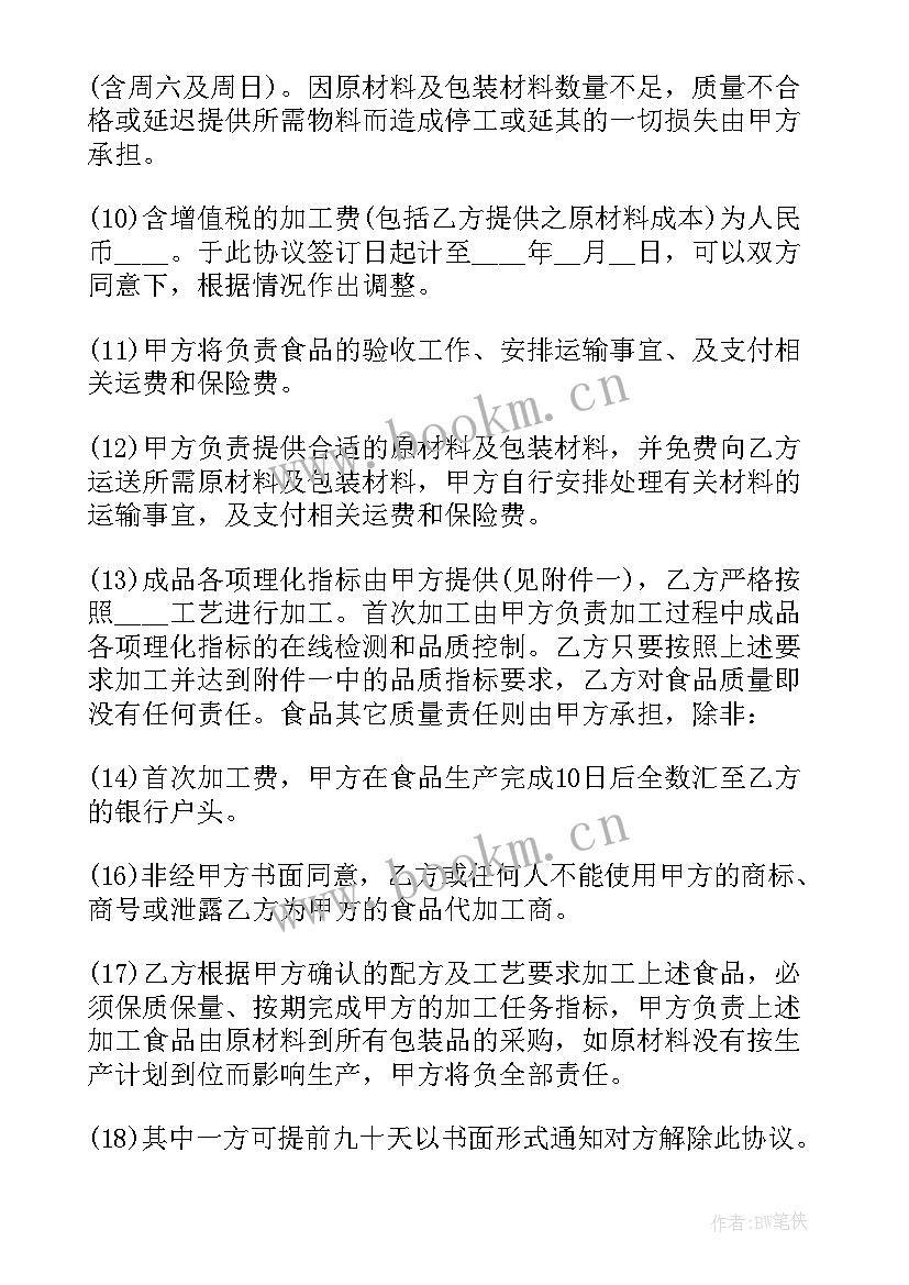 2023年食品委托加工协议 食品委托加工合同书(大全20篇)