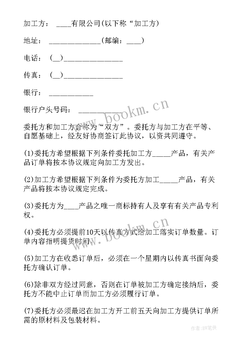 2023年食品委托加工协议 食品委托加工合同书(大全20篇)