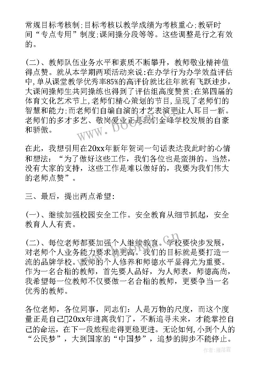 最新在年度总结会上的讲话 董事长在企业年终总结会上的讲话(模板8篇)