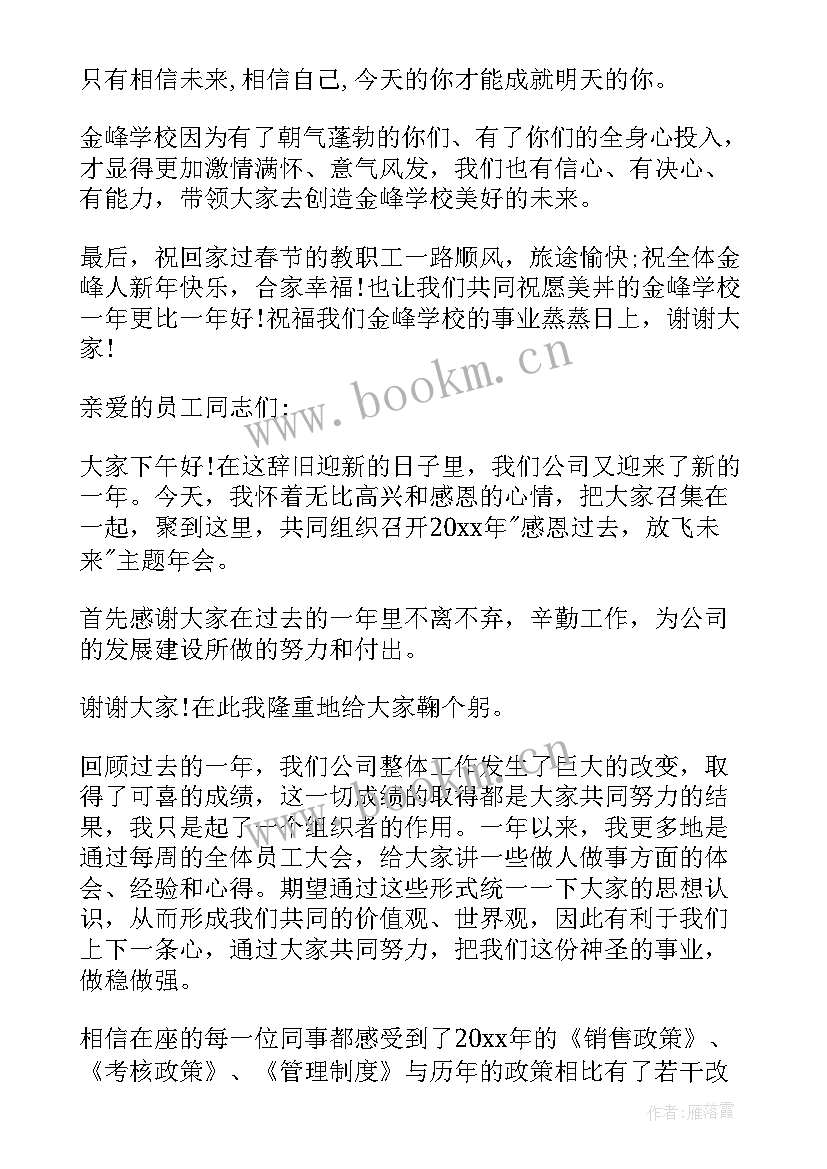 最新在年度总结会上的讲话 董事长在企业年终总结会上的讲话(模板8篇)