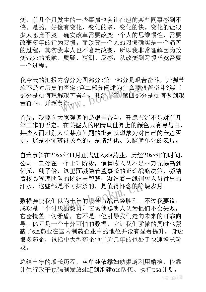 最新在年度总结会上的讲话 董事长在企业年终总结会上的讲话(模板8篇)