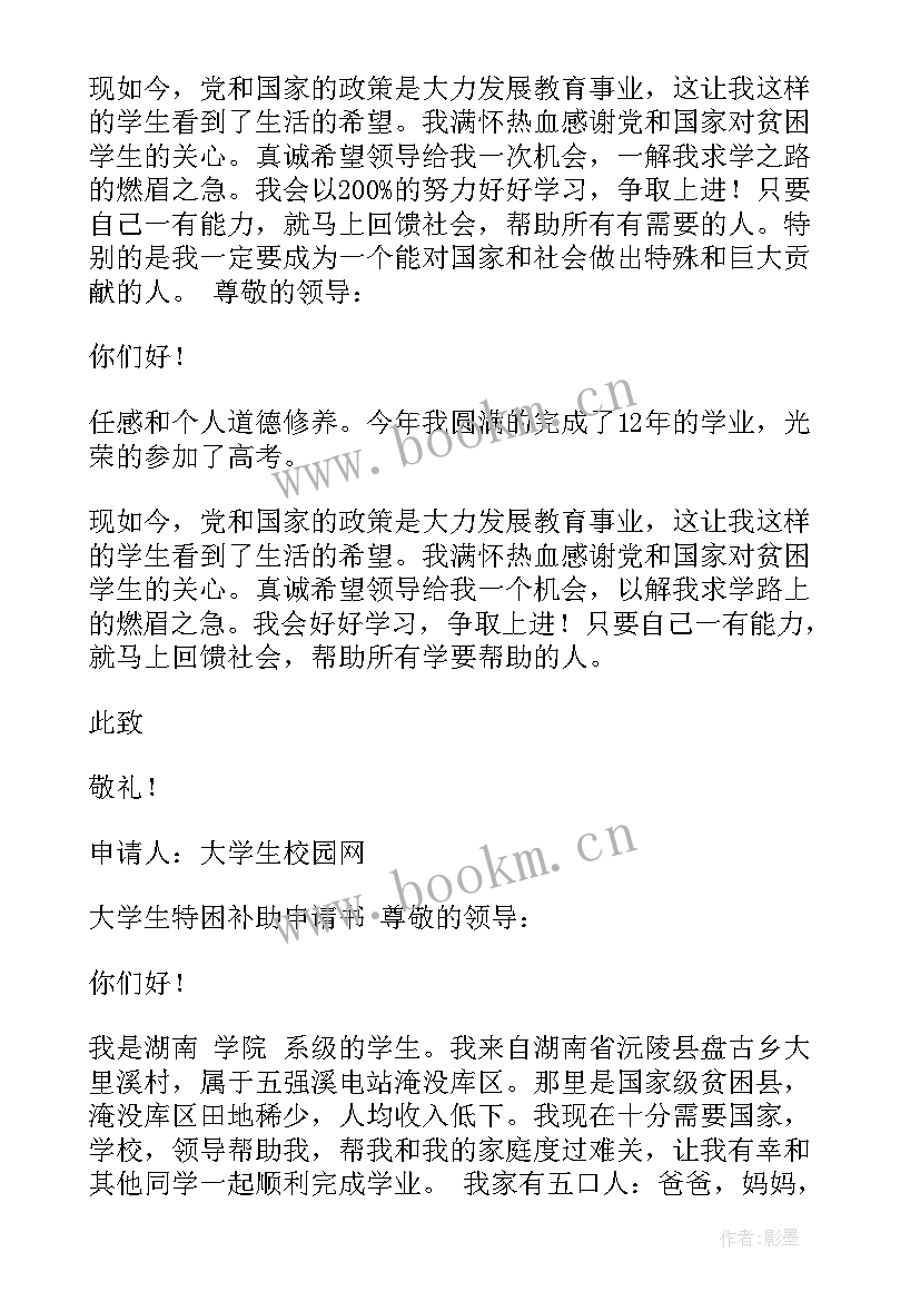 2023年大一新生贫困补助申请书(汇总9篇)