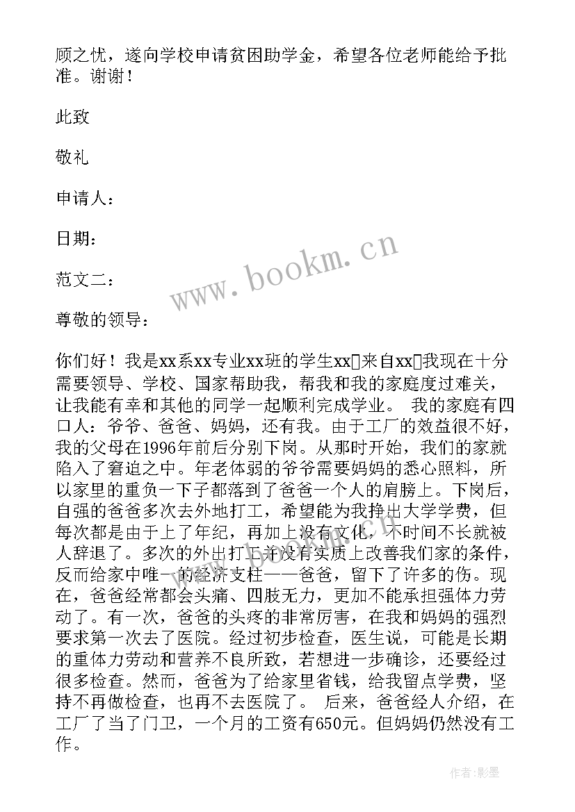 2023年大一新生贫困补助申请书(汇总9篇)