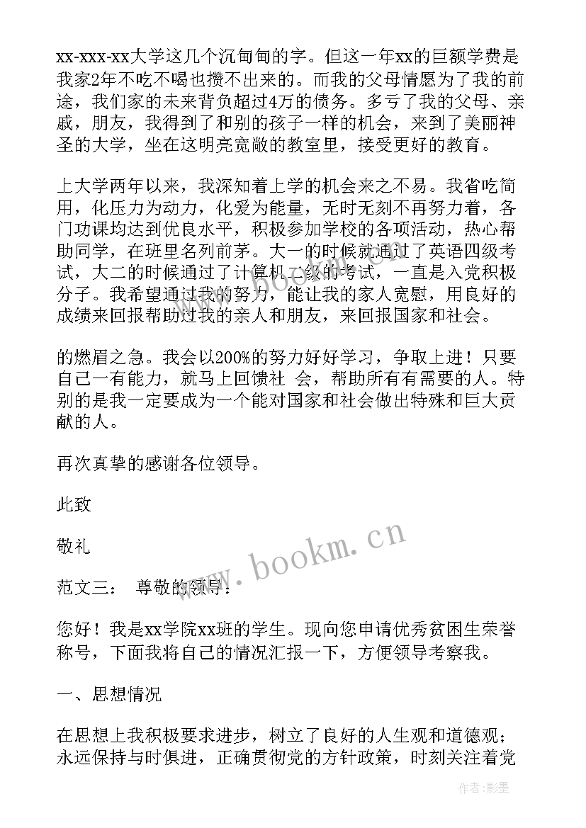 2023年大一新生贫困补助申请书(汇总9篇)