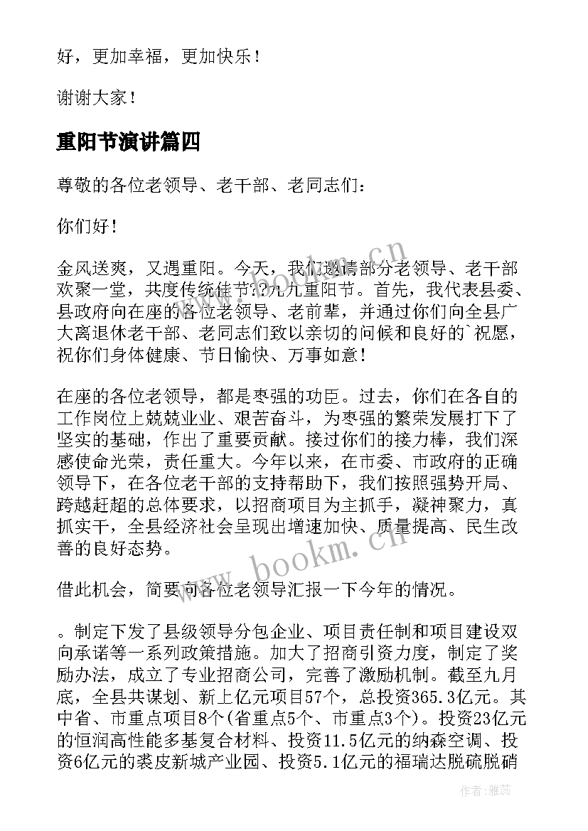 2023年重阳节演讲(大全11篇)