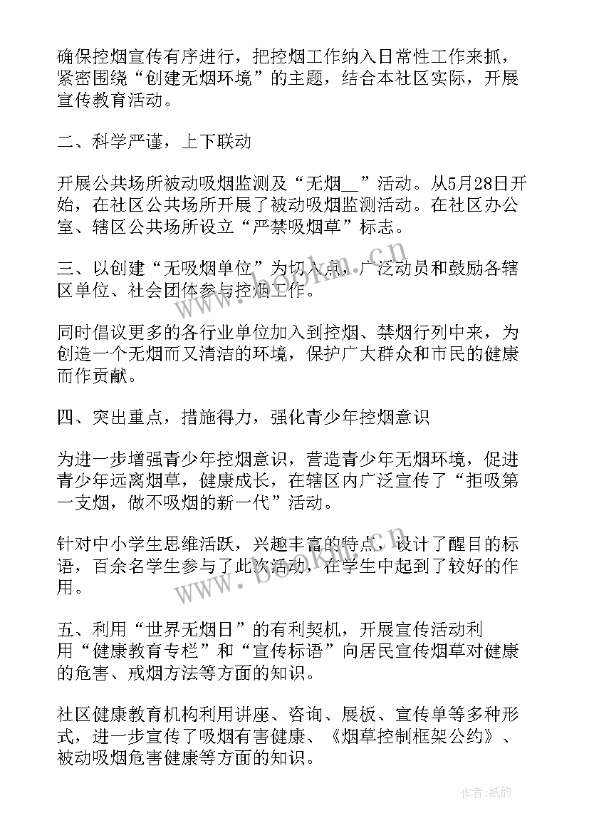 社区世界无烟日宣传活动总结汇编内容 社区世界无烟日宣传活动总结(精选8篇)