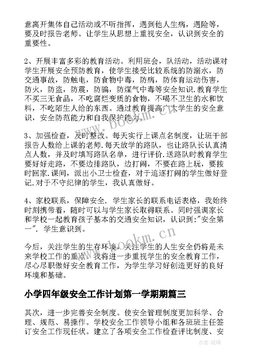 最新小学四年级安全工作计划第一学期期(模板8篇)