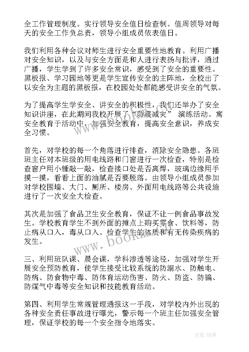 最新小学四年级安全工作计划第一学期期(模板8篇)