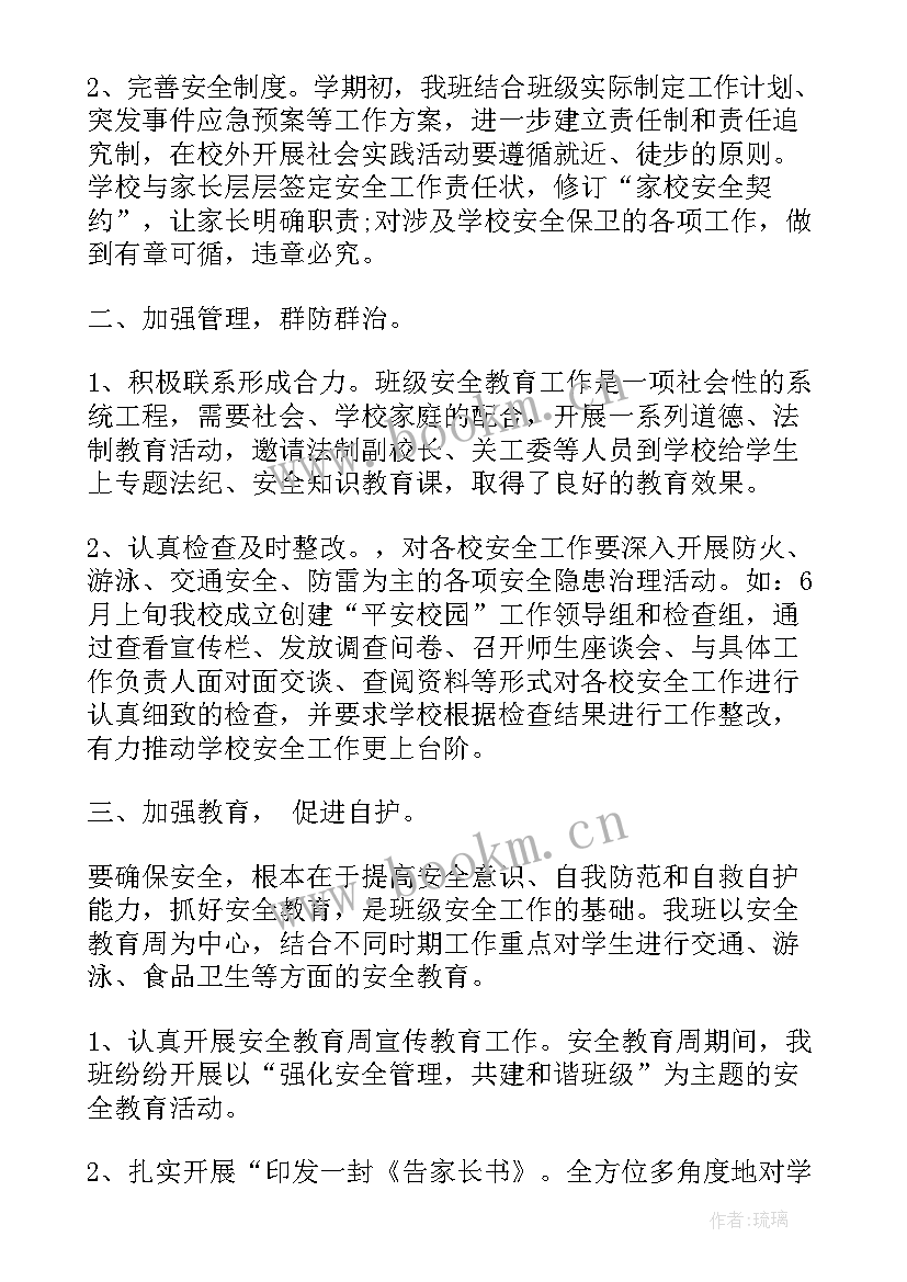 最新小学四年级安全工作计划第一学期期(模板8篇)