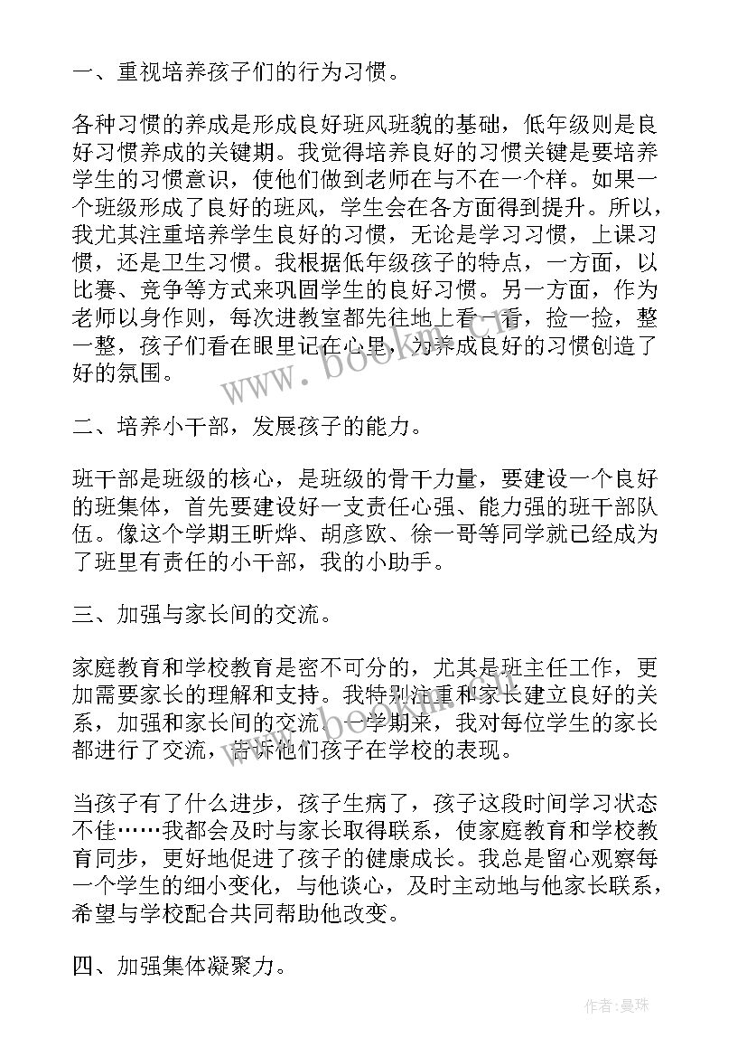 小学语文教师学期末教学工作总结(优质11篇)