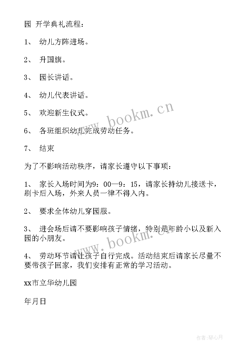 开学典礼邀请函邀请领导说 开学典礼邀请函(优质9篇)