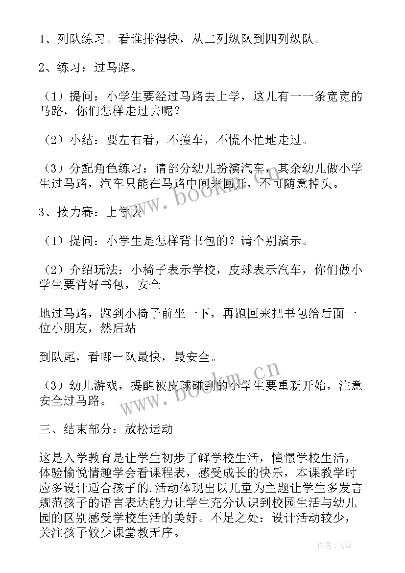 最新幼儿园大班眼睛保健操教案 幼儿园大班健康教案(通用6篇)