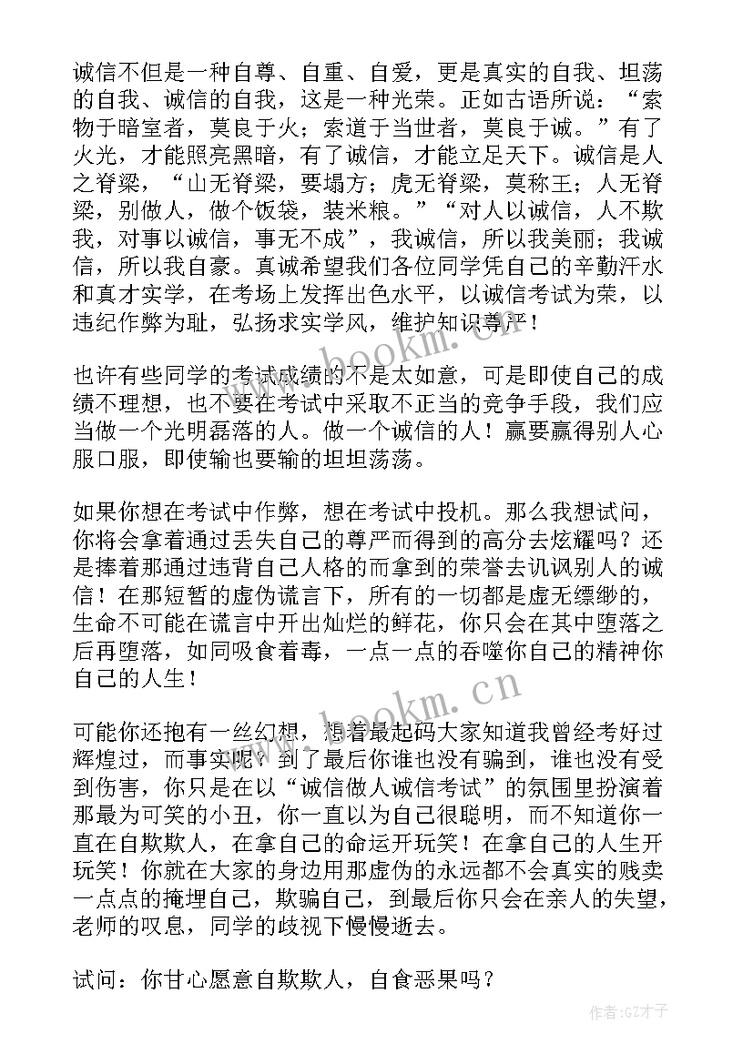 最新诚信演讲稿格式 诚信考试演讲稿实用(大全5篇)