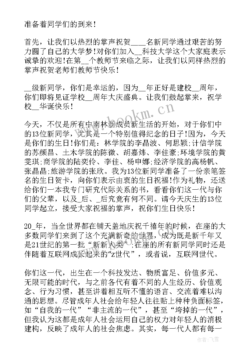 学校开学领导发言稿 开学典礼学校领导发言稿(大全8篇)