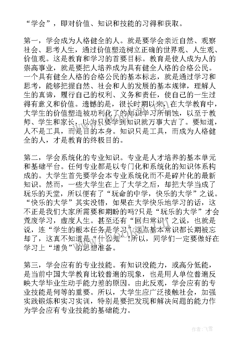 学校开学领导发言稿 开学典礼学校领导发言稿(大全8篇)