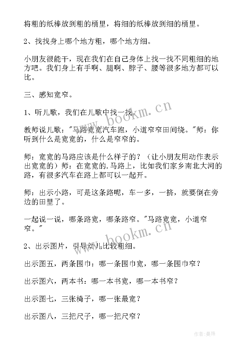 2023年小班教案比一比(优秀8篇)