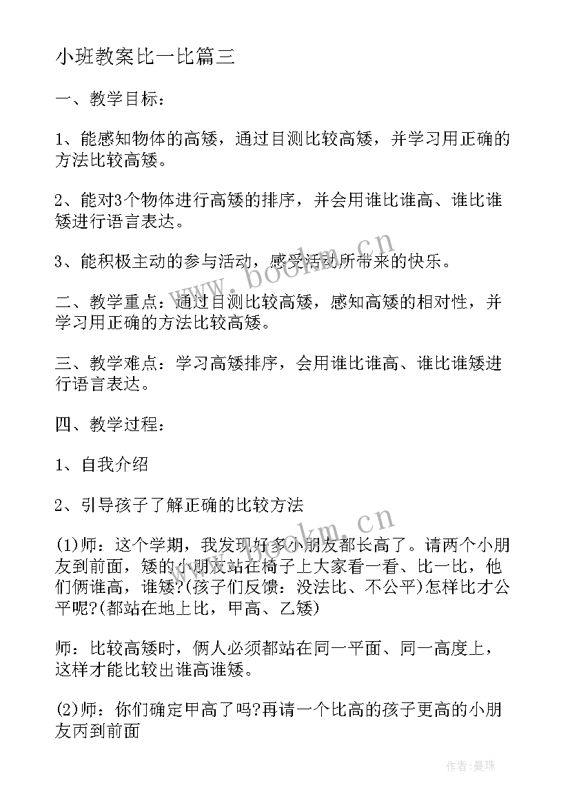 2023年小班教案比一比(优秀8篇)