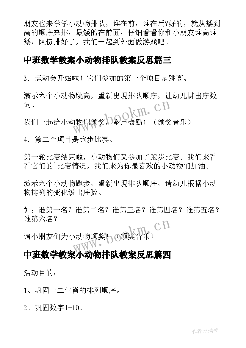 2023年中班数学教案小动物排队教案反思 中班排排队数学教案(优质8篇)