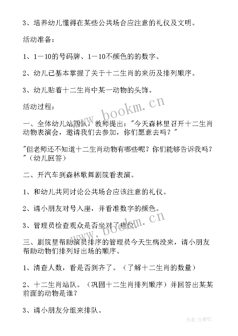 2023年中班数学教案小动物排队教案反思 中班排排队数学教案(优质8篇)