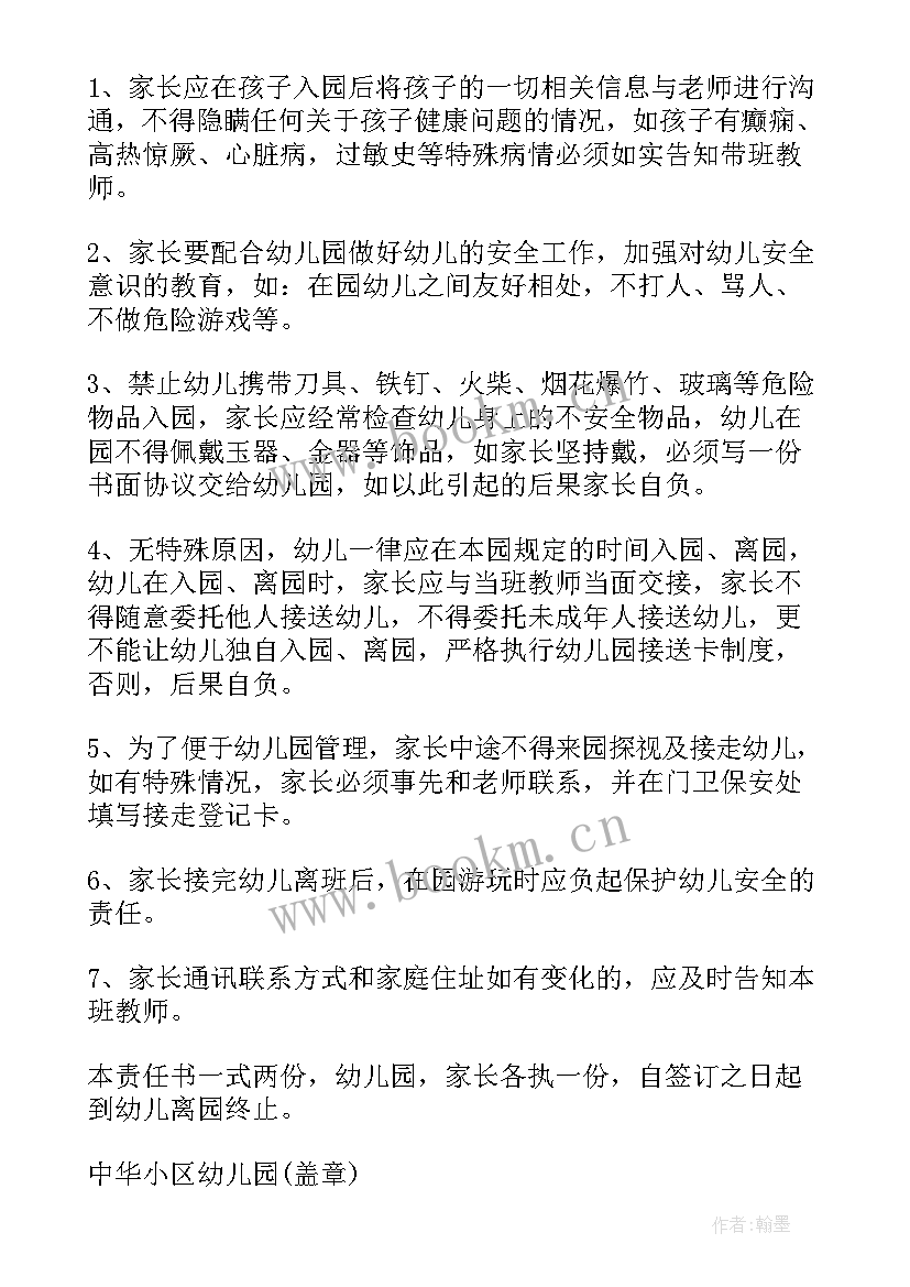 幼儿园防溺水安全责任承诺书(精选8篇)