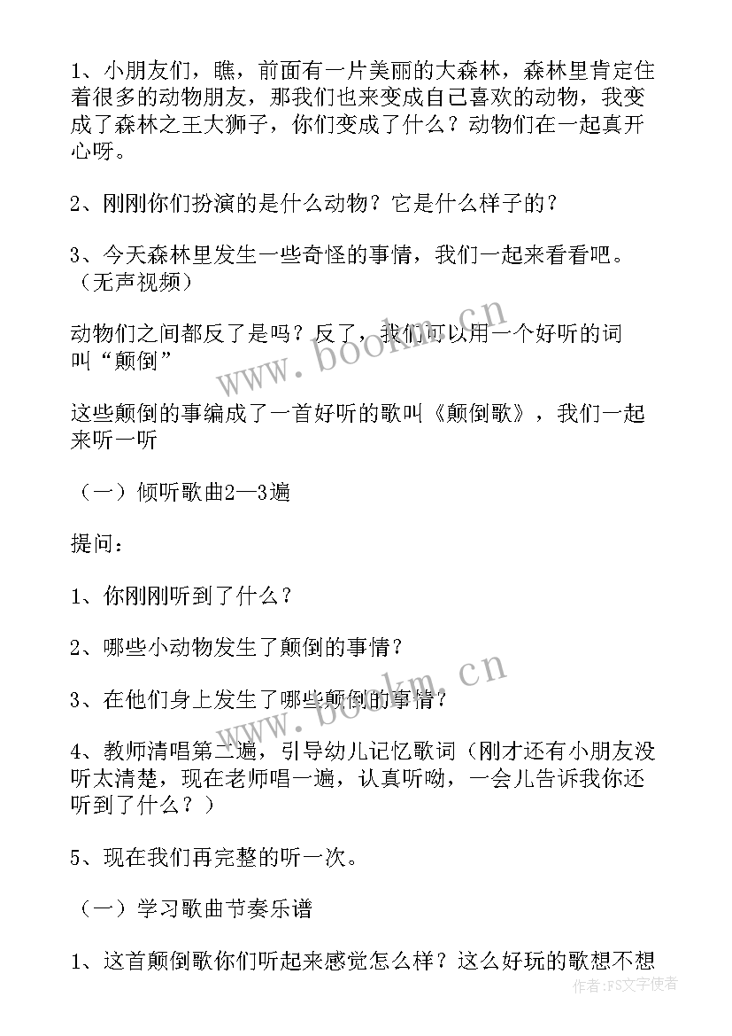 2023年大班颠倒歌教案(优质8篇)