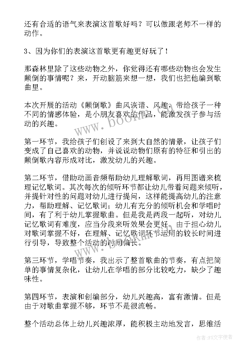 2023年大班颠倒歌教案(优质8篇)