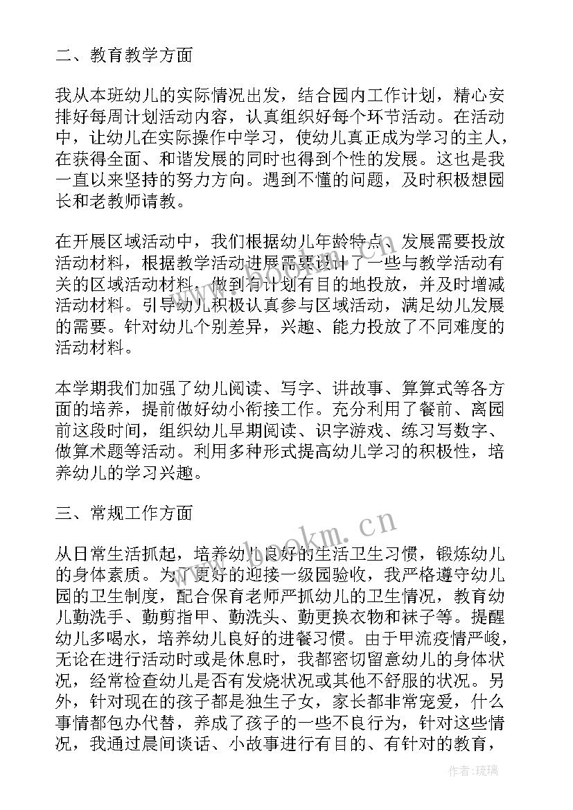 2023年幼儿园教师职称工作总结 幼儿园教师个人工作总结幼儿园工作总结(优秀9篇)