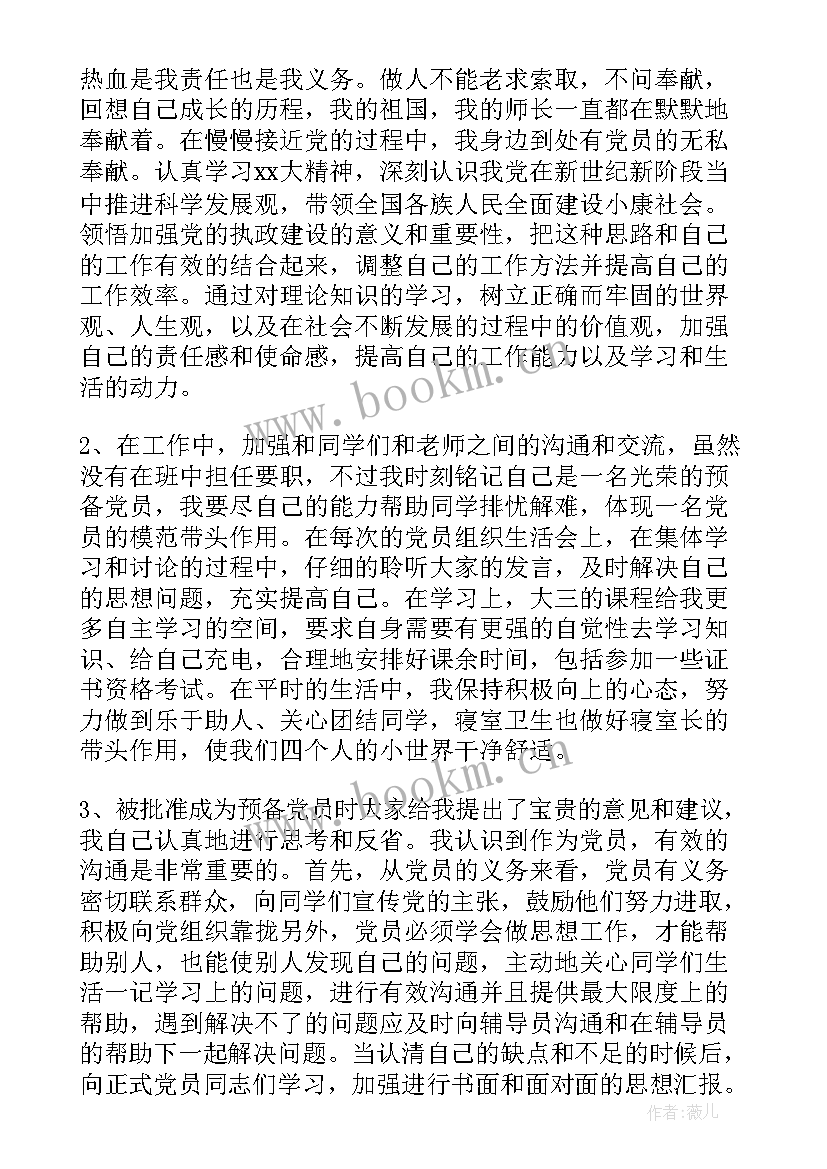 最新应届生转正报告(模板17篇)