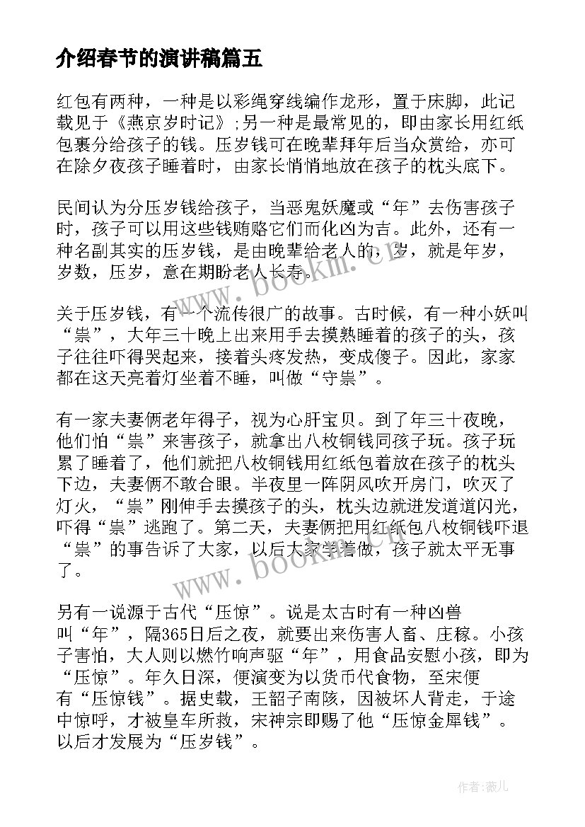 最新介绍春节的演讲稿 介绍春节民俗演讲稿(优秀8篇)