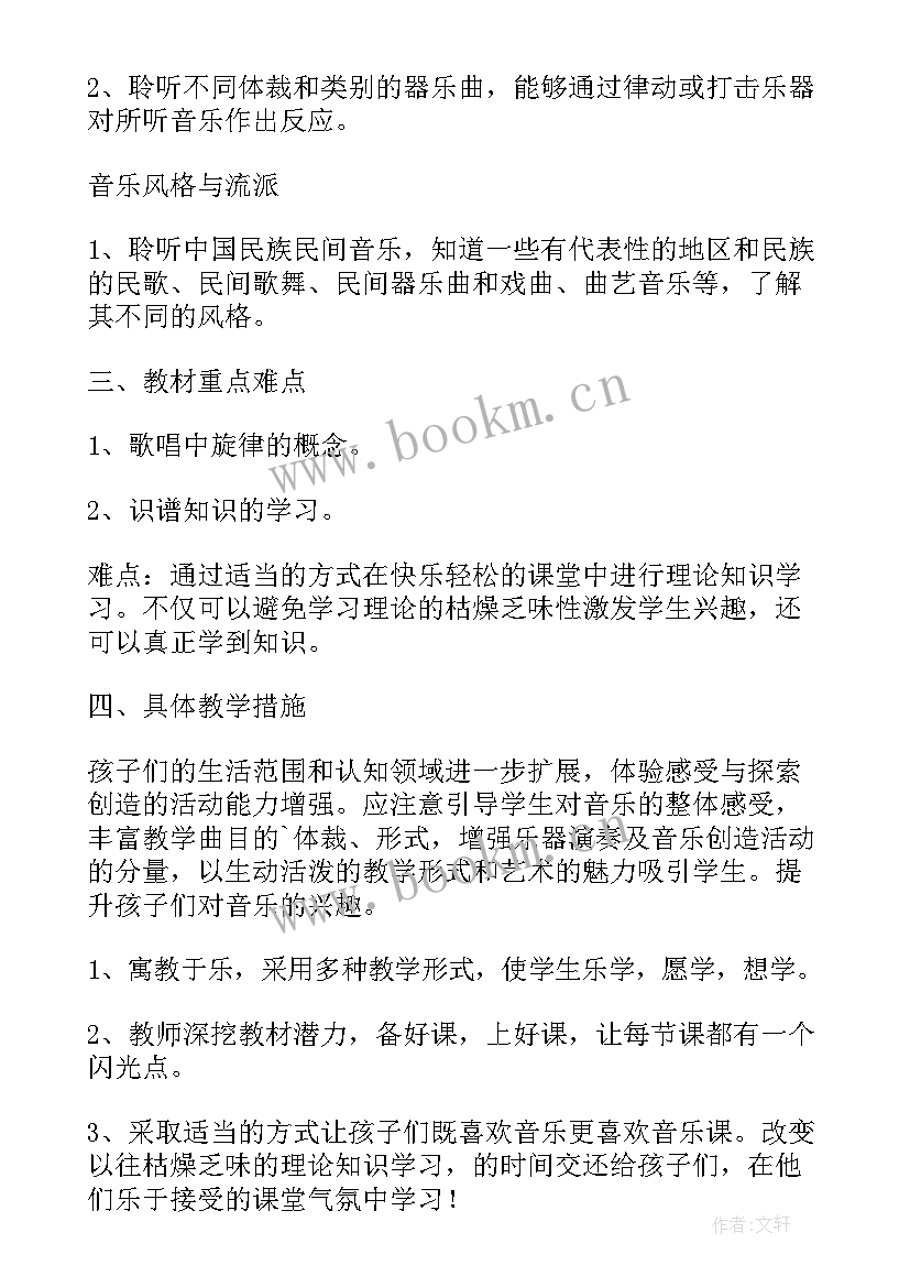 2023年四年级音乐教学工作计划 四年级音乐教学计划(优质11篇)