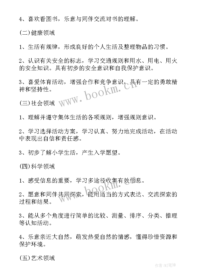 最新大班春季学期班级工作计划 幼儿园大班春季学期班级工作计划(大全6篇)