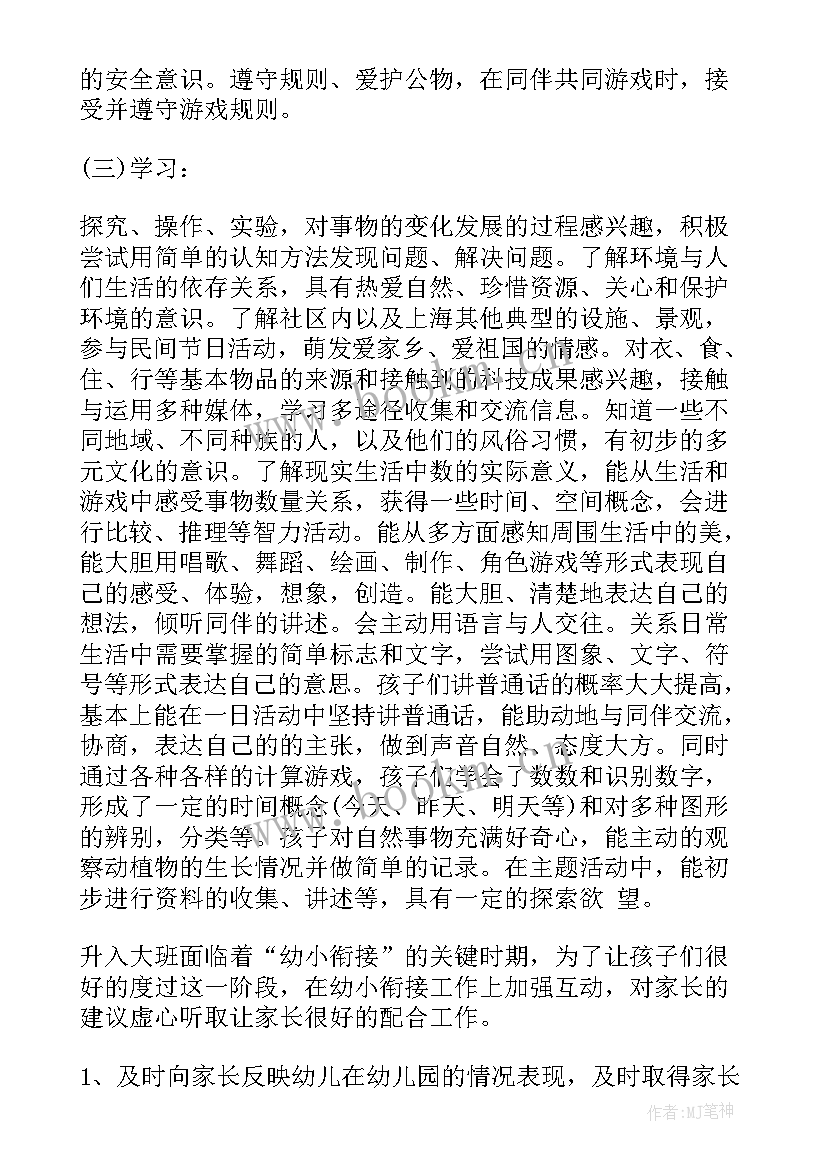 最新大班春季学期班级工作计划 幼儿园大班春季学期班级工作计划(大全6篇)