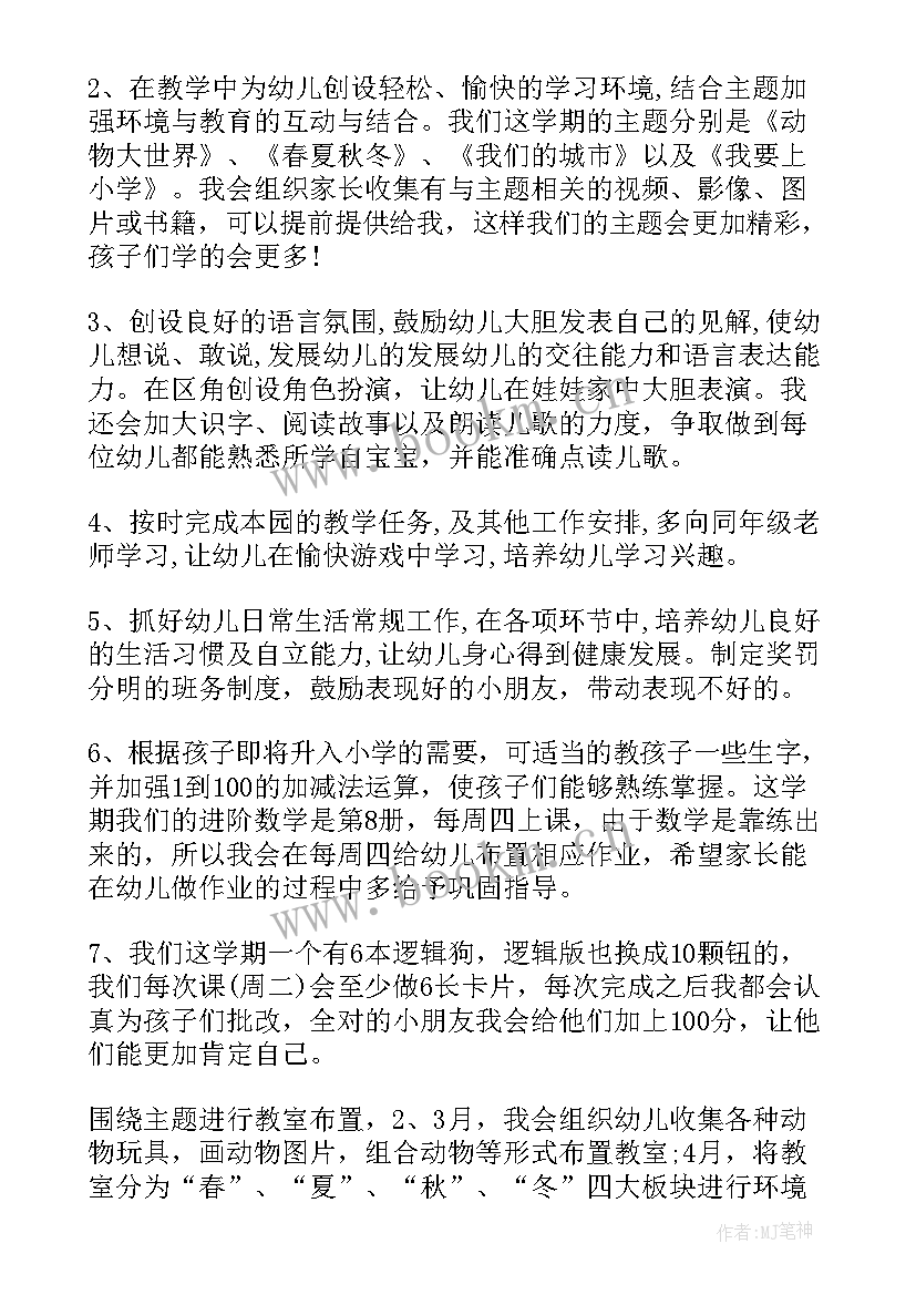 最新大班春季学期班级工作计划 幼儿园大班春季学期班级工作计划(大全6篇)