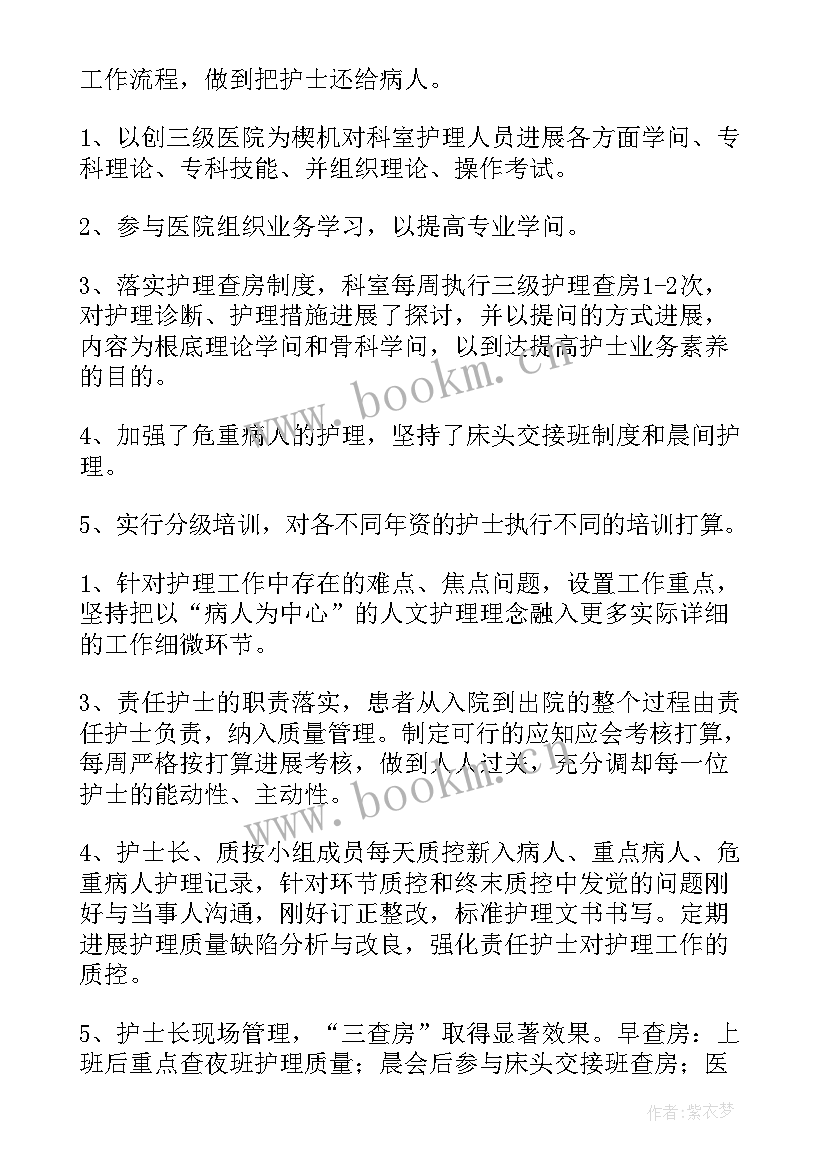 最新骨科护士长工作总结个人 骨科护士长个人工作总结(实用8篇)