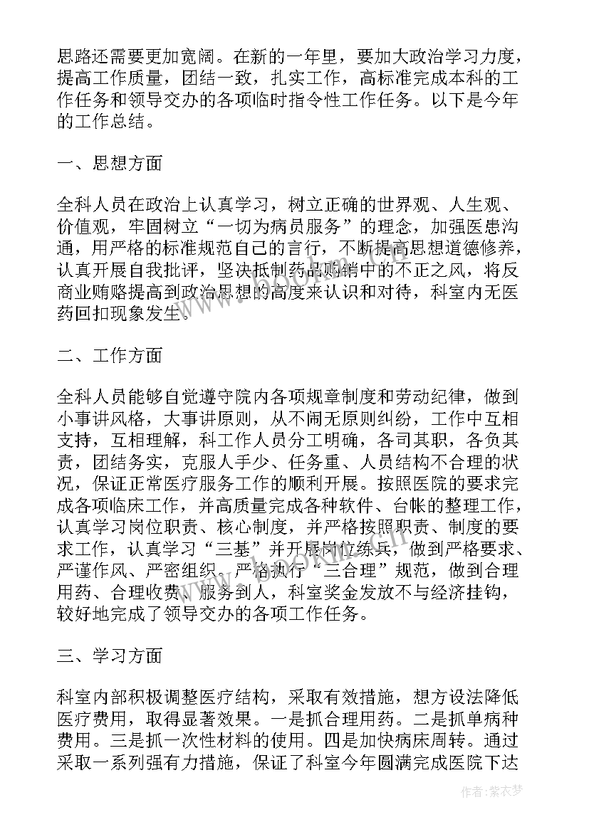 最新骨科护士长工作总结个人 骨科护士长个人工作总结(实用8篇)