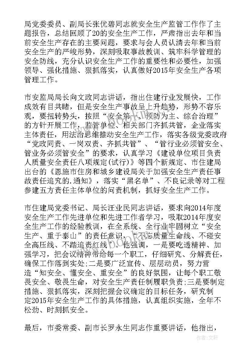 2023年安全工作会议简报(大全10篇)