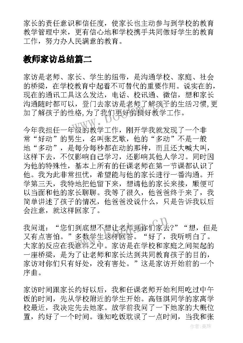 教师家访总结(通用8篇)