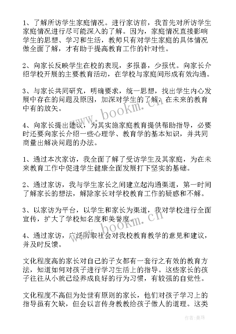 教师家访总结(通用8篇)