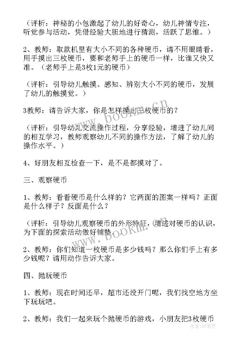 最新大班数学逛超市教案设计意图(模板8篇)