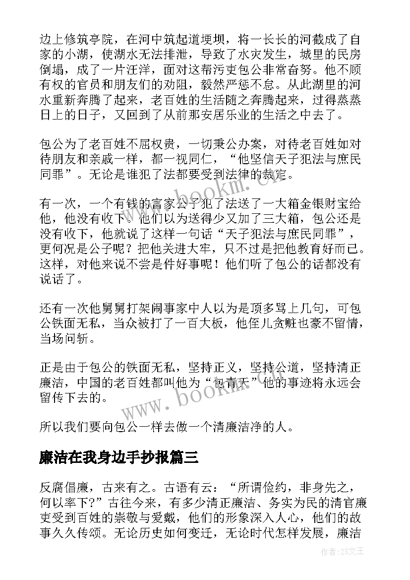 最新廉洁在我身边手抄报(精选8篇)