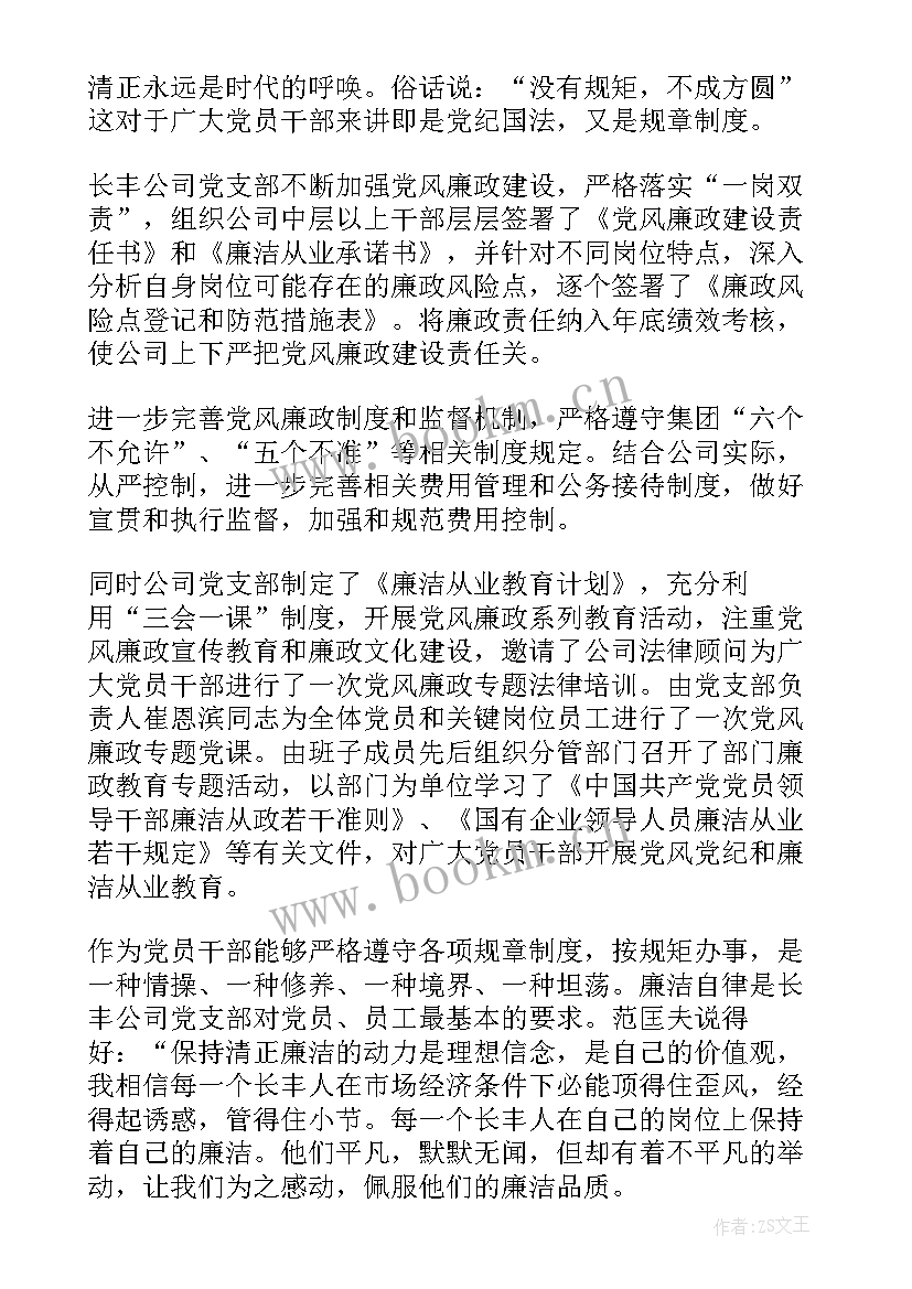 最新廉洁在我身边手抄报(精选8篇)