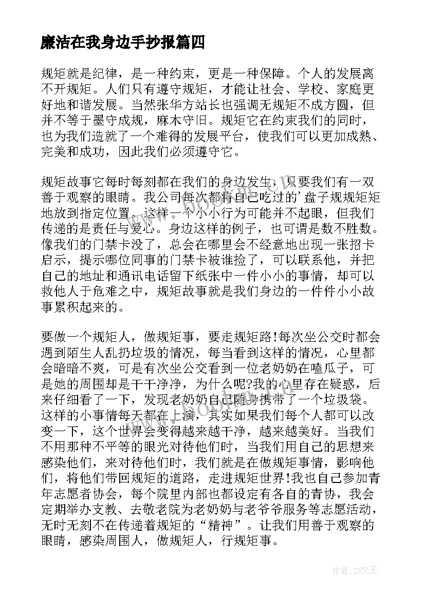 最新廉洁在我身边手抄报(精选8篇)