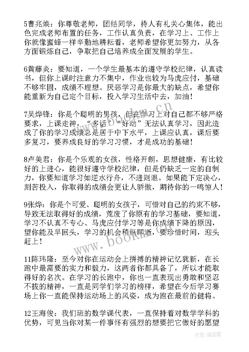 八年级学生评语集锦(优秀9篇)