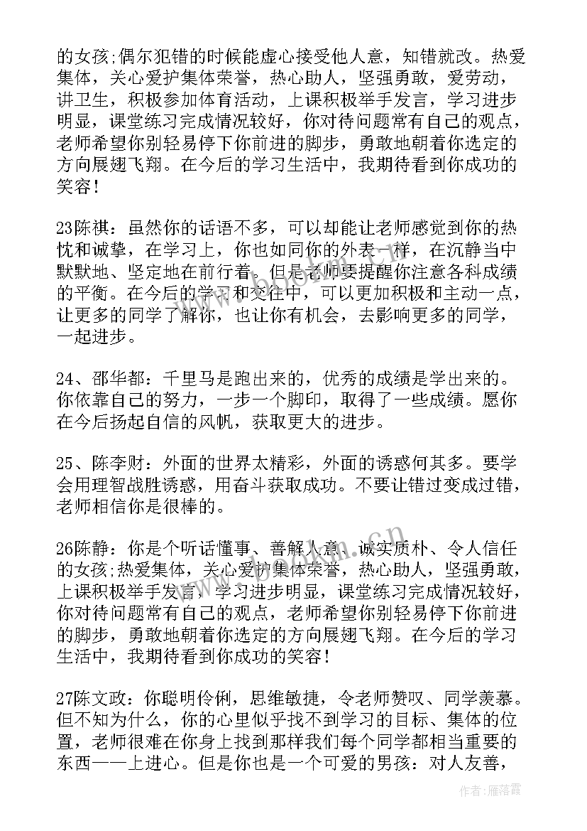 八年级学生评语集锦(优秀9篇)