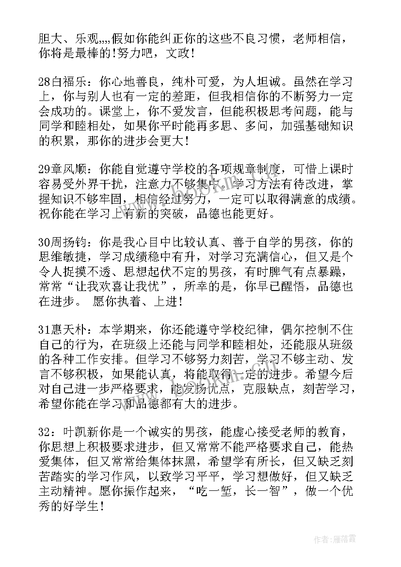 八年级学生评语集锦(优秀9篇)